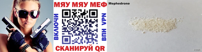 МЯУ-МЯУ mephedrone  купить  цена  мега вход  Бежецк 